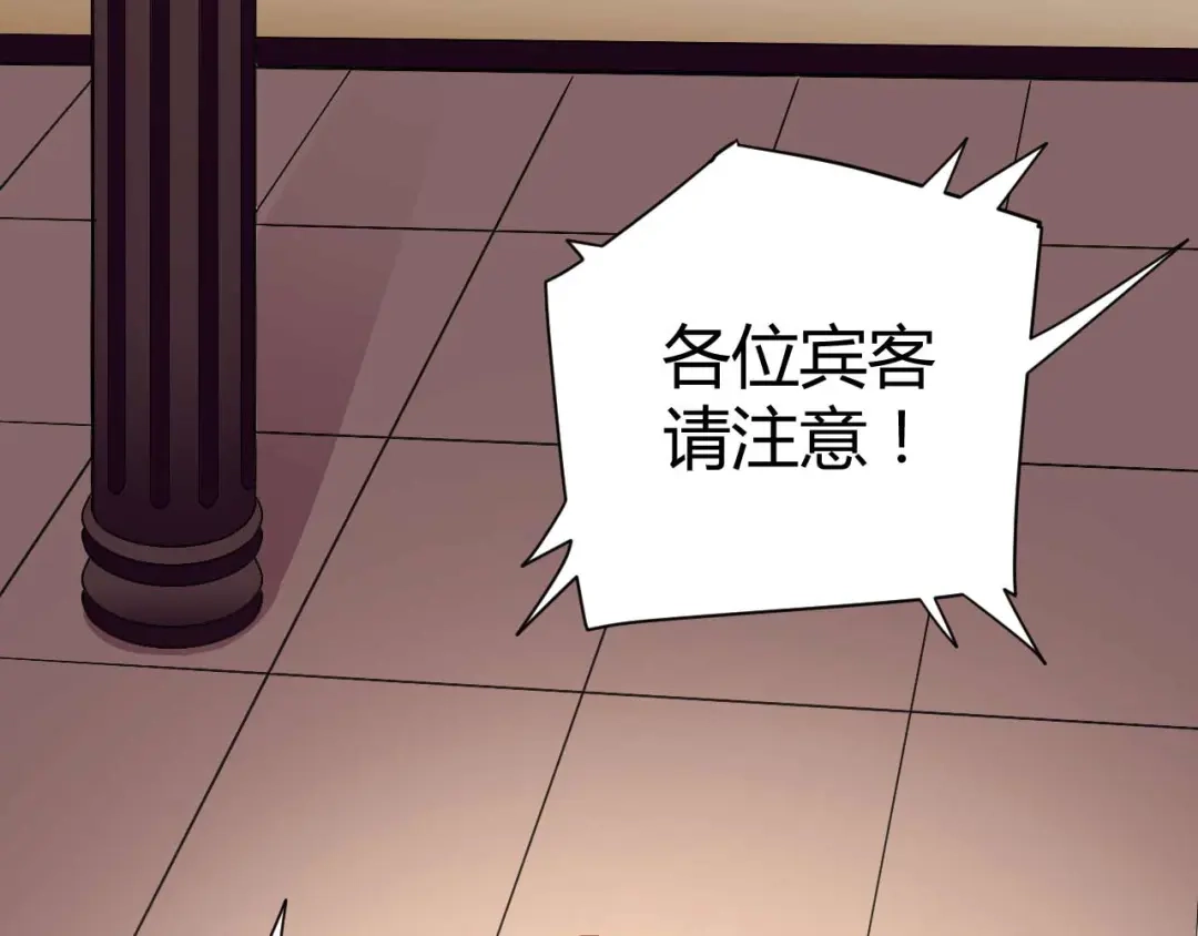 猎爱游戏：总裁情难自禁 第八十七话 第73页