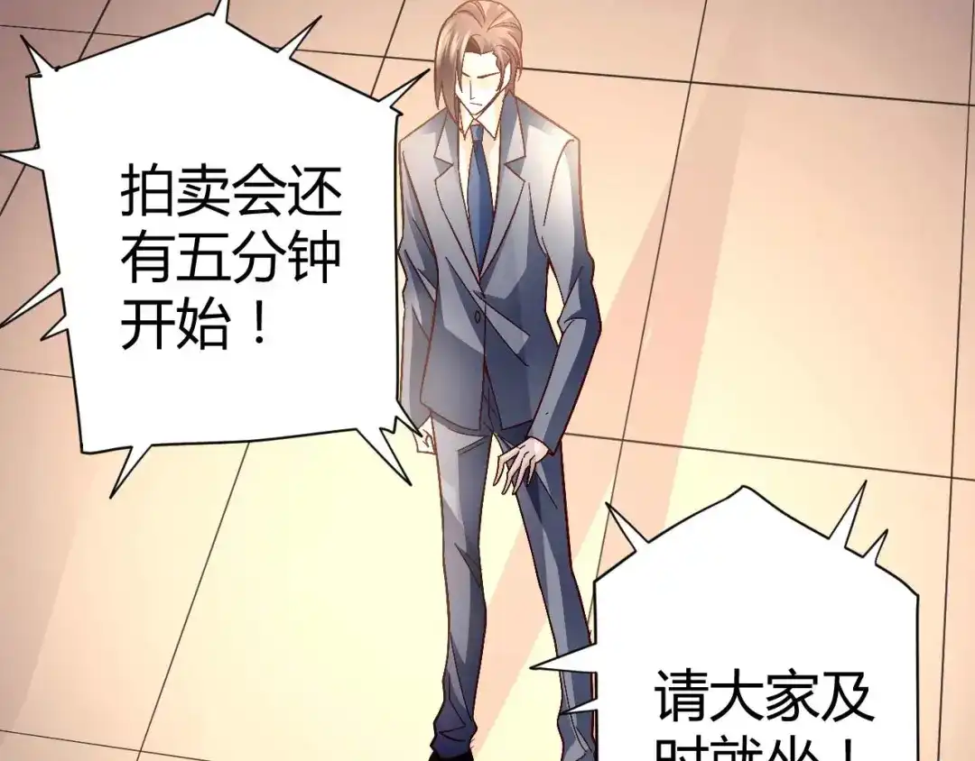 猎爱游戏：总裁情难自禁 第八十七话 第74页