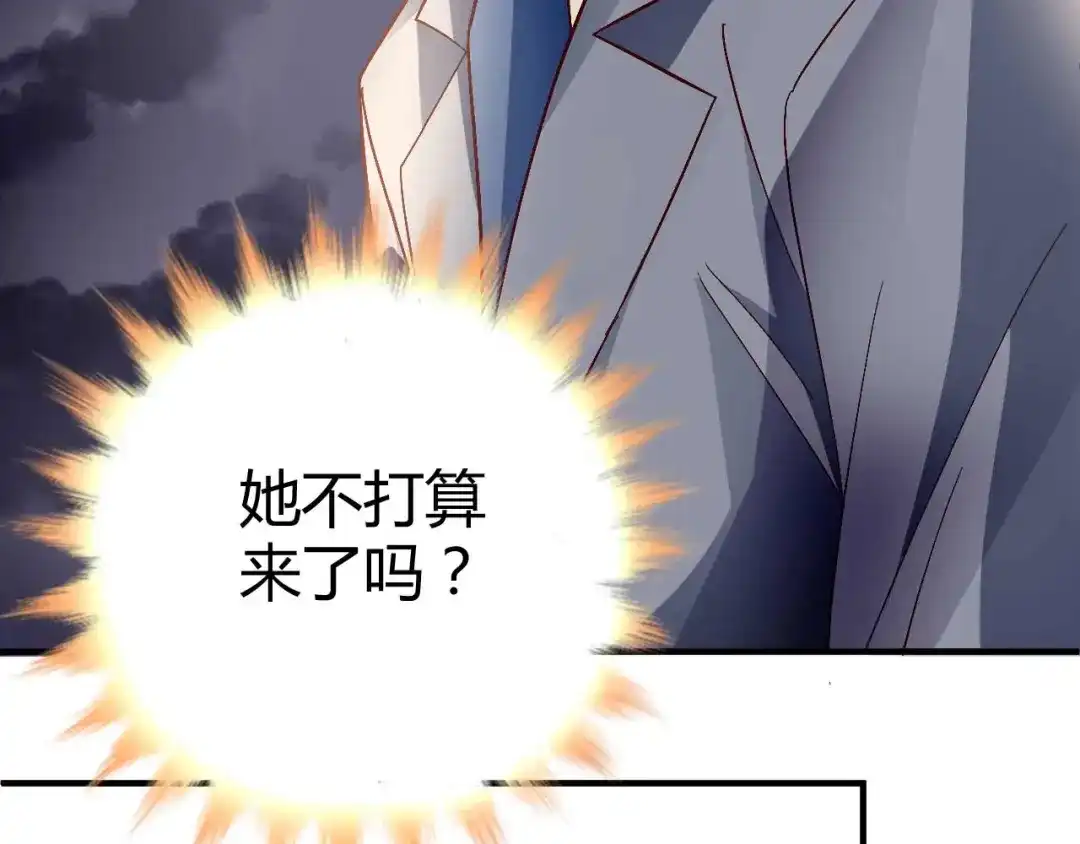 猎爱游戏：总裁情难自禁 第八十七话 第79页