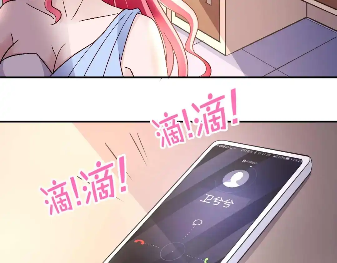猎爱游戏：总裁情难自禁 第八十七话 第8页