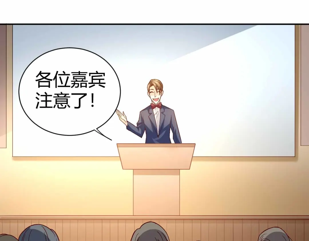 猎爱游戏：总裁情难自禁 第八十八话 第10页