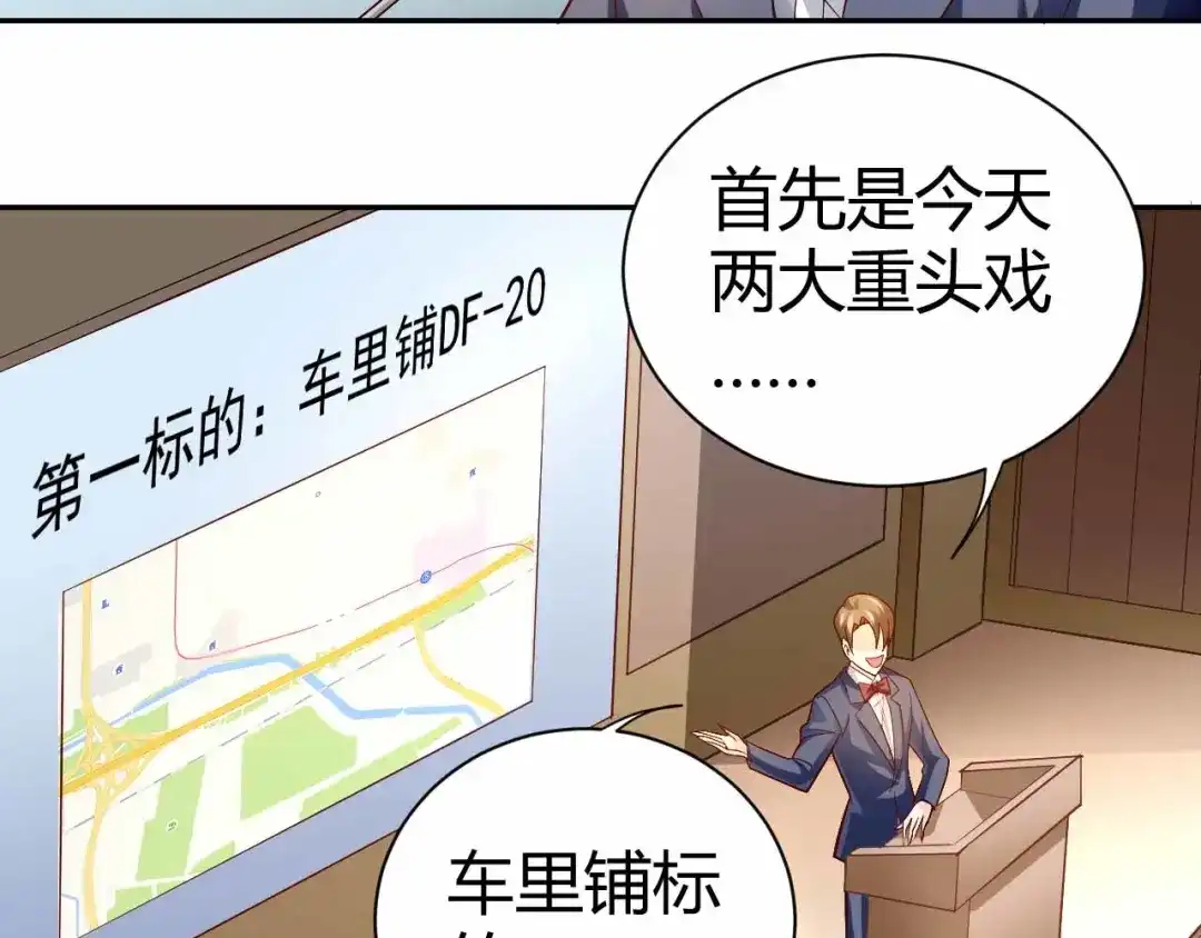 猎爱游戏：总裁情难自禁 第八十八话 第12页