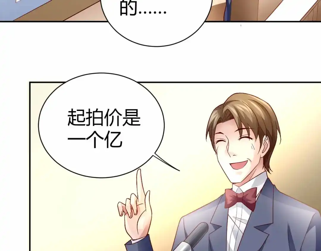 猎爱游戏：总裁情难自禁 第八十八话 第13页