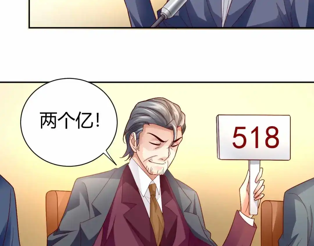 猎爱游戏：总裁情难自禁 第八十八话 第14页