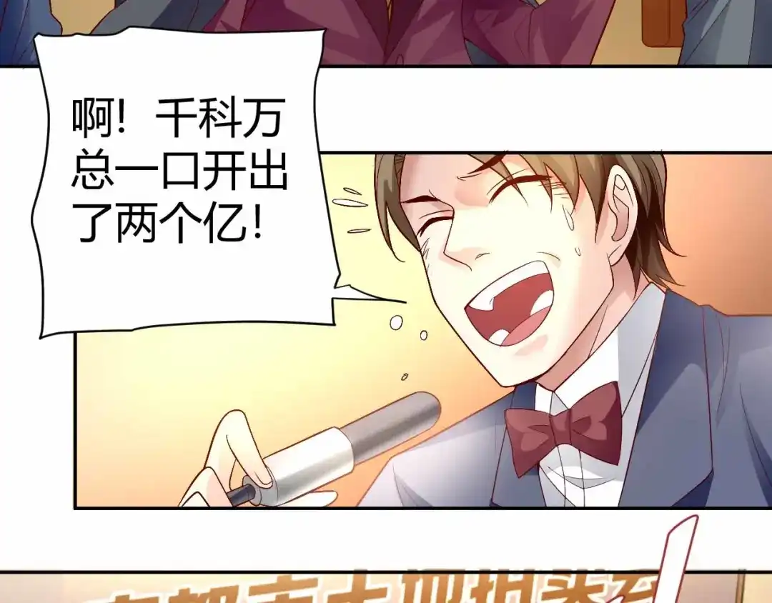 猎爱游戏：总裁情难自禁 第八十八话 第15页