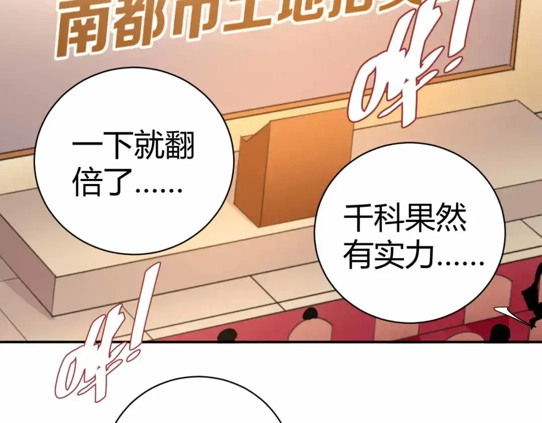 猎爱游戏：总裁情难自禁 第八十八话 第16页