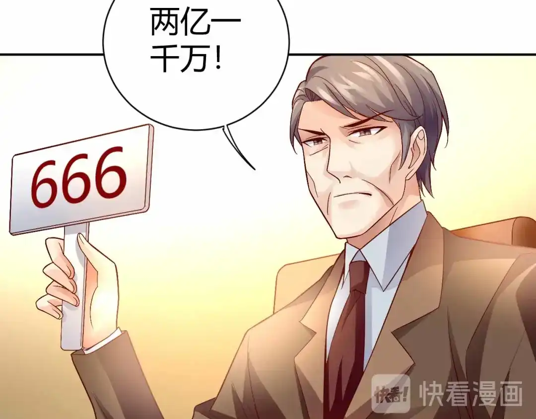 猎爱游戏：总裁情难自禁 第八十八话 第17页