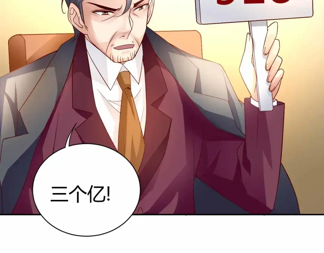猎爱游戏：总裁情难自禁 第八十八话 第19页