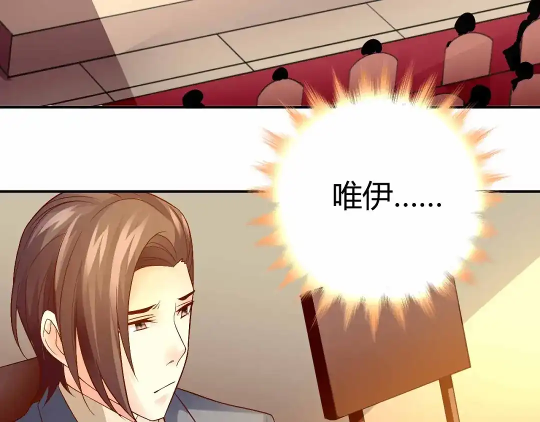 猎爱游戏：总裁情难自禁 第八十八话 第2页