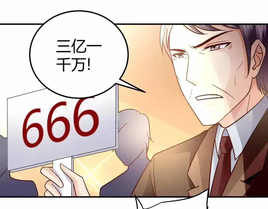 猎爱游戏：总裁情难自禁 第八十八话 第20页