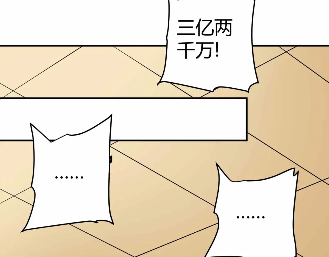 猎爱游戏：总裁情难自禁 第八十八话 第21页