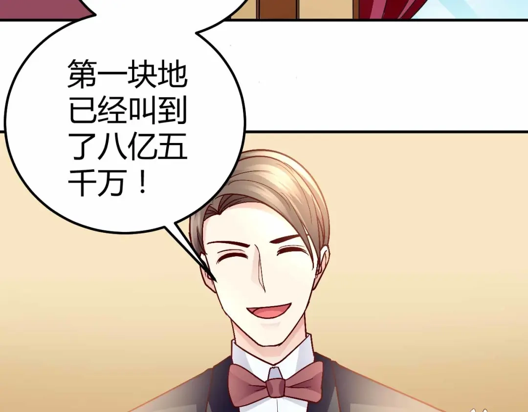 猎爱游戏：总裁情难自禁 第八十八话 第23页