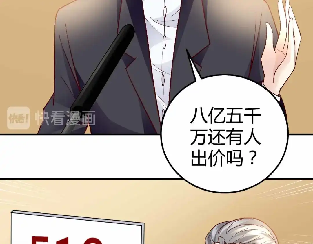 猎爱游戏：总裁情难自禁 第八十八话 第24页