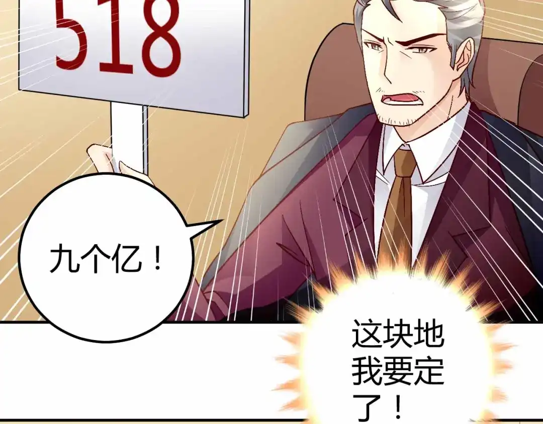 猎爱游戏：总裁情难自禁 第八十八话 第25页
