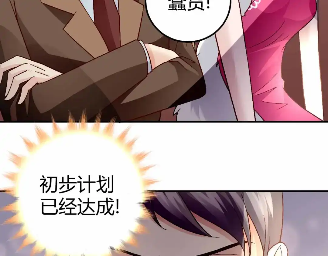 猎爱游戏：总裁情难自禁 第八十八话 第27页