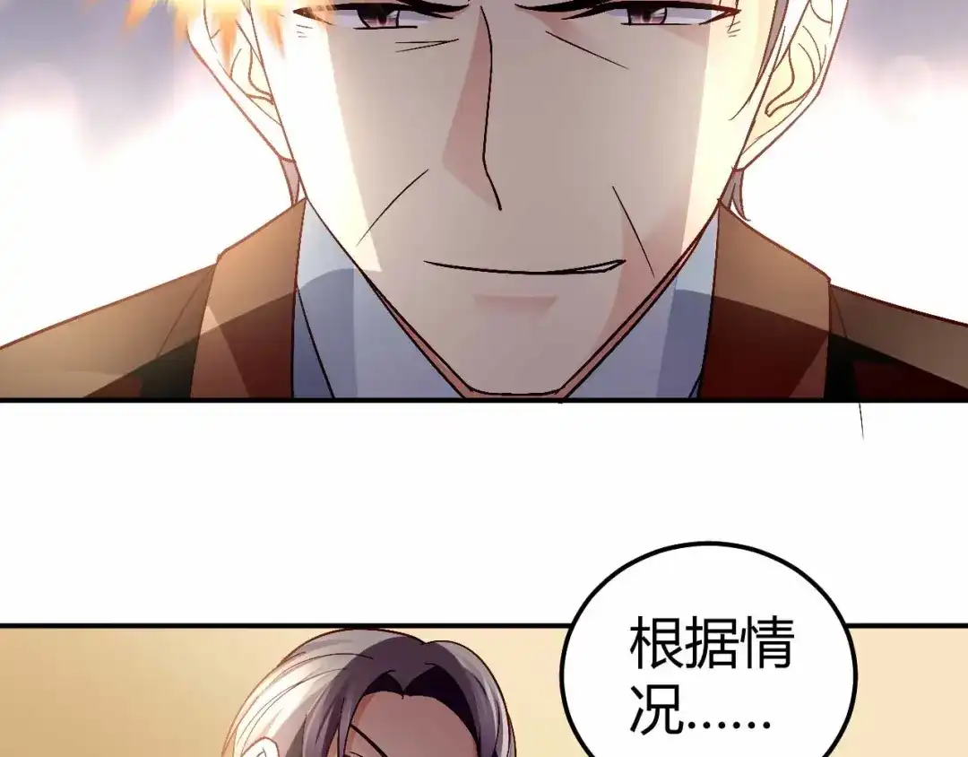 猎爱游戏：总裁情难自禁 第八十八话 第28页