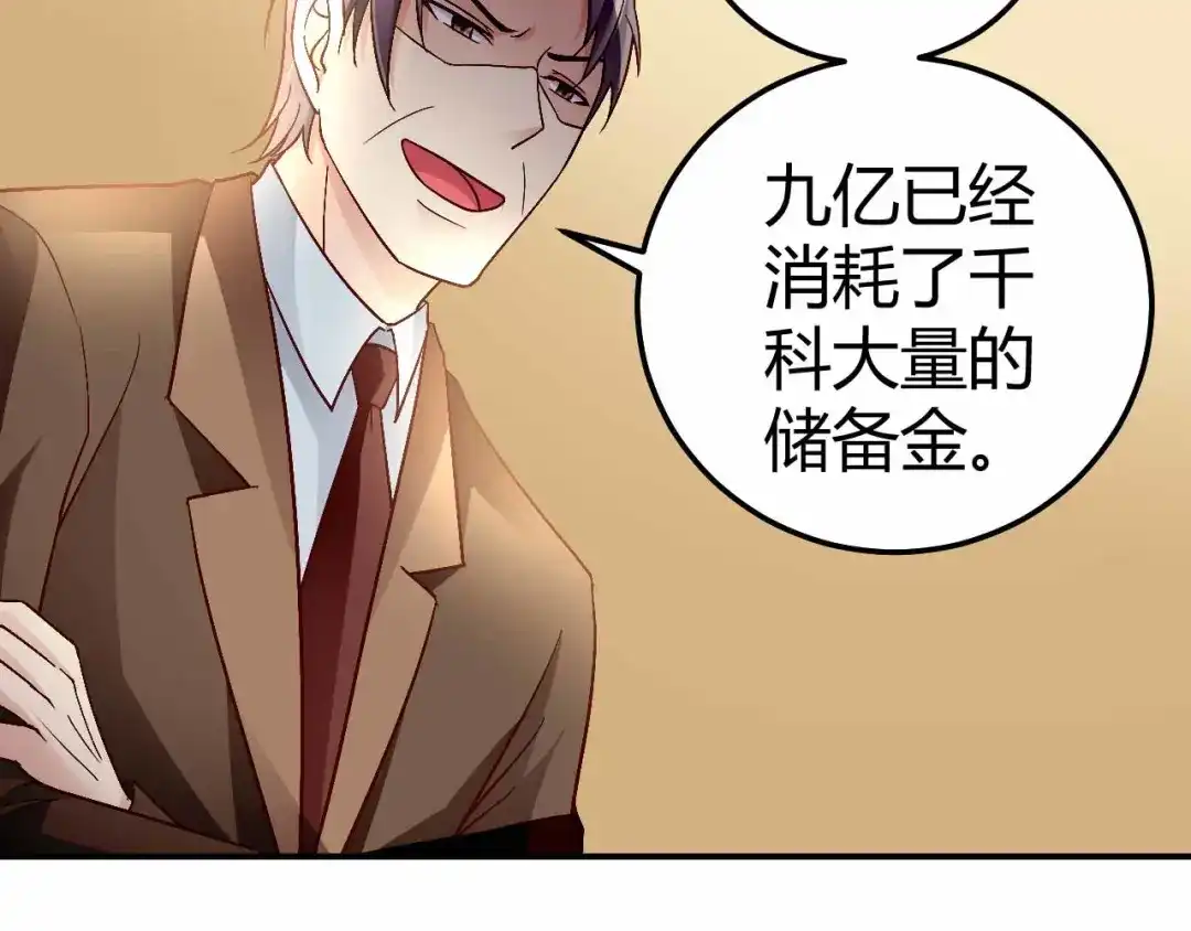 猎爱游戏：总裁情难自禁 第八十八话 第29页