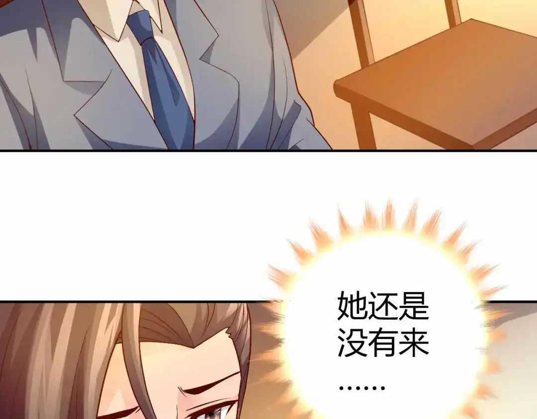 猎爱游戏：总裁情难自禁 第八十八话 第3页