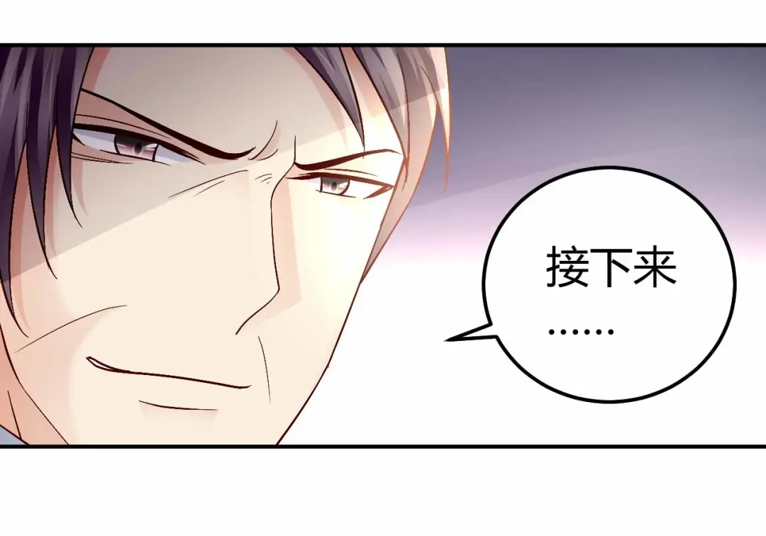 猎爱游戏：总裁情难自禁 第八十八话 第30页