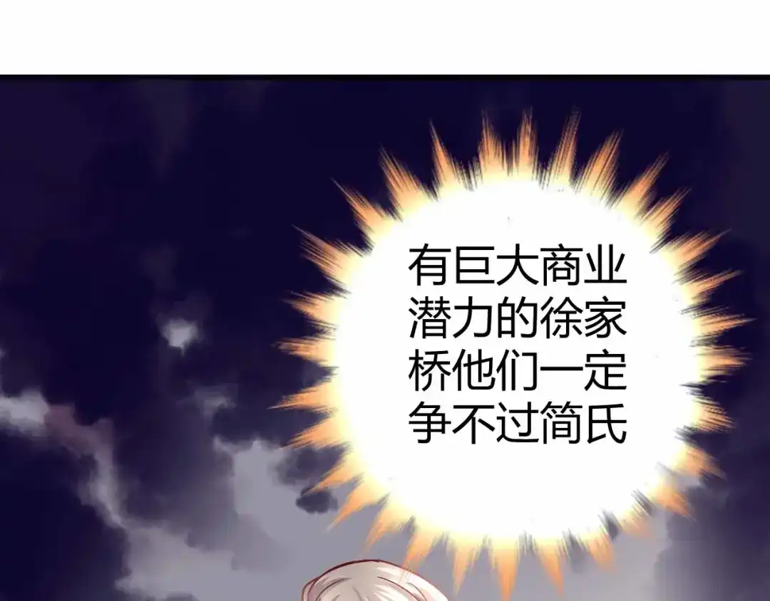 猎爱游戏：总裁情难自禁 第八十八话 第31页