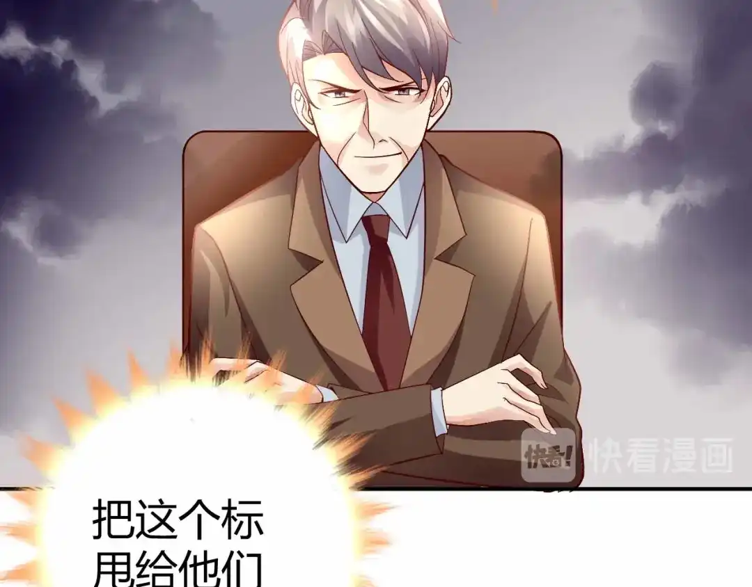 猎爱游戏：总裁情难自禁 第八十八话 第32页