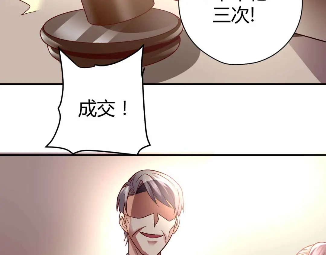 猎爱游戏：总裁情难自禁 第八十八话 第36页