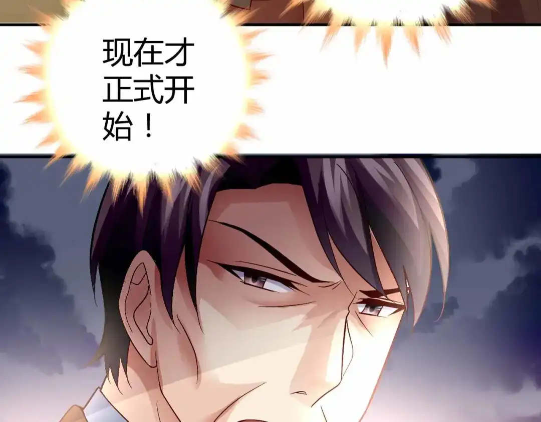 猎爱游戏：总裁情难自禁 第八十八话 第38页