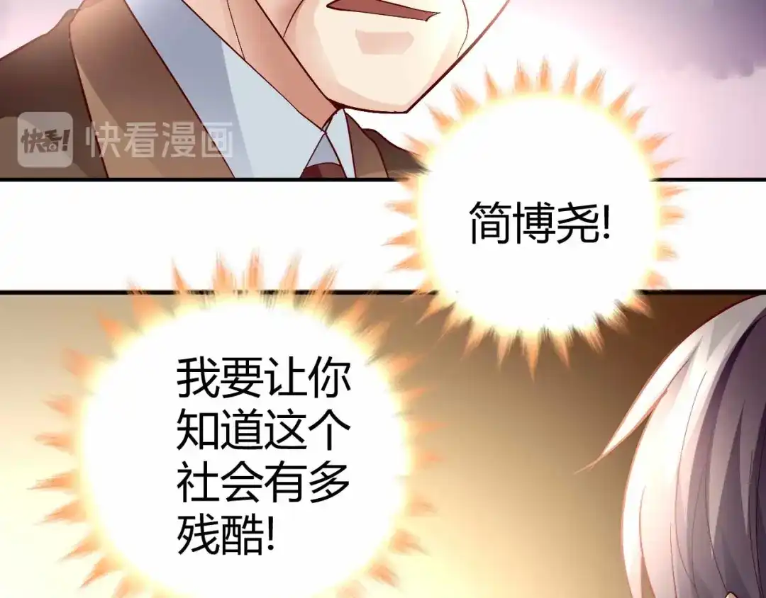 猎爱游戏：总裁情难自禁 第八十八话 第39页