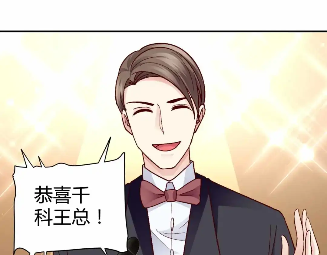 猎爱游戏：总裁情难自禁 第八十八话 第41页