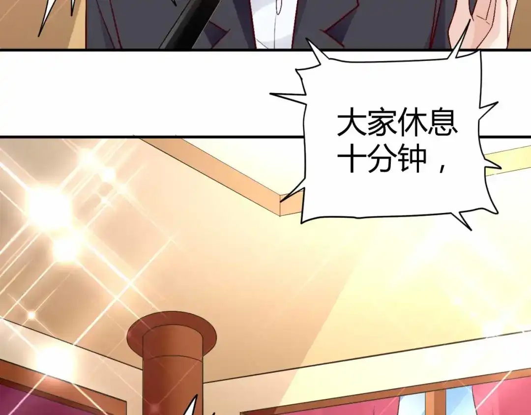 猎爱游戏：总裁情难自禁 第八十八话 第42页
