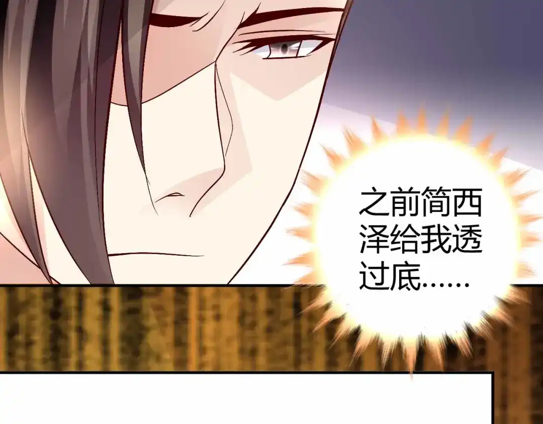 猎爱游戏：总裁情难自禁 第八十八话 第46页