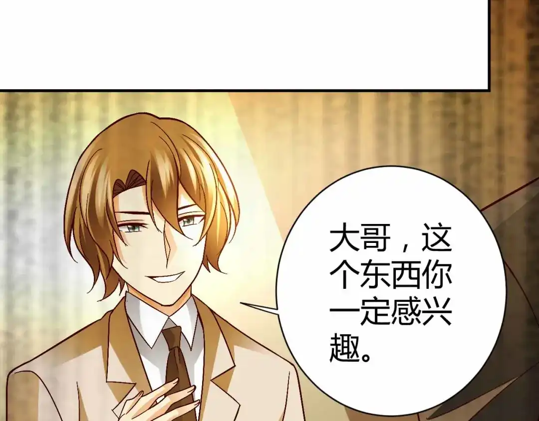 猎爱游戏：总裁情难自禁 第八十八话 第47页