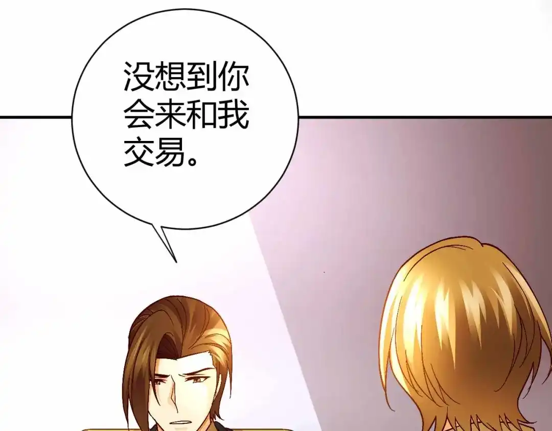 猎爱游戏：总裁情难自禁 第八十八话 第49页