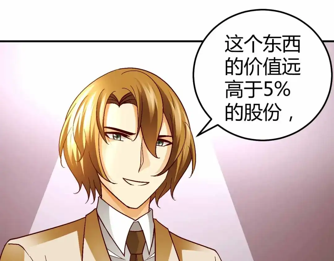 猎爱游戏：总裁情难自禁 第八十八话 第51页