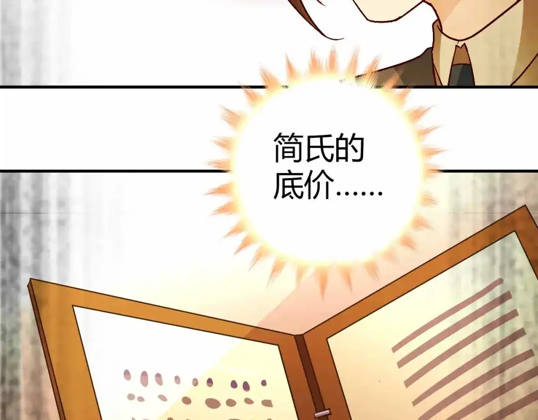 猎爱游戏：总裁情难自禁 第八十八话 第53页