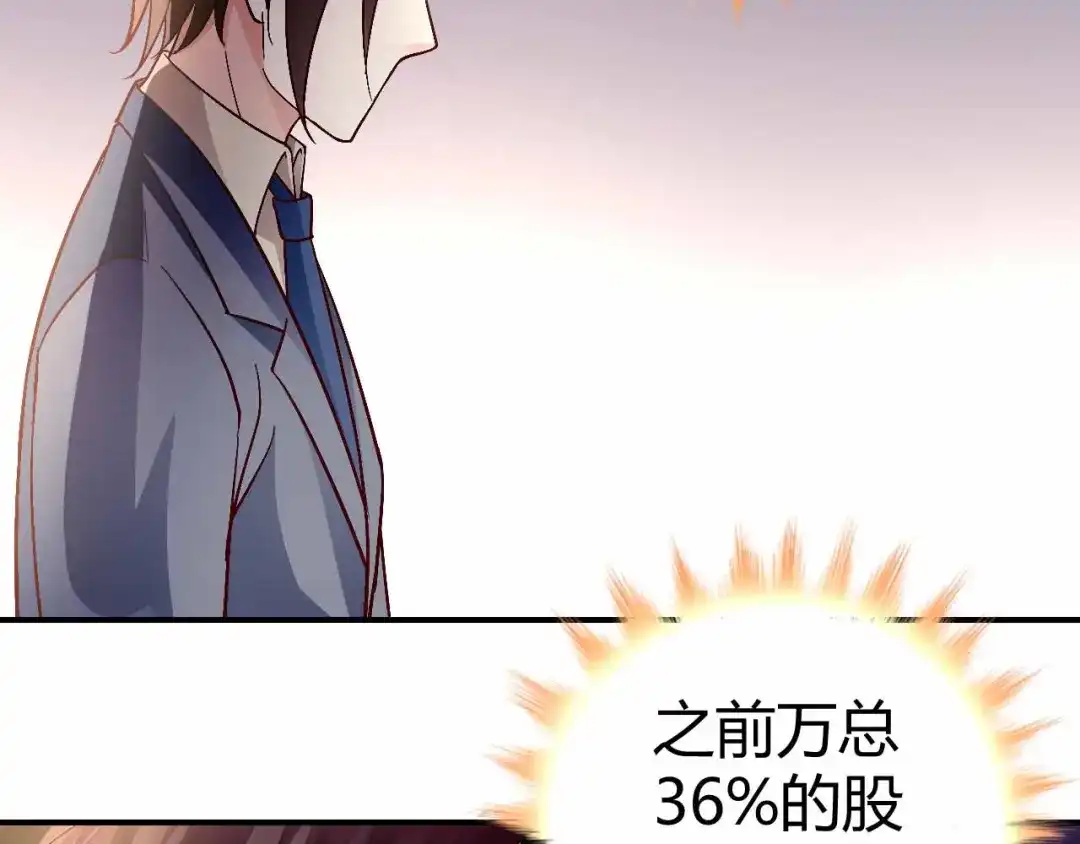猎爱游戏：总裁情难自禁 第八十八话 第58页