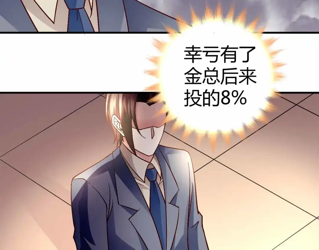 猎爱游戏：总裁情难自禁 第八十八话 第60页