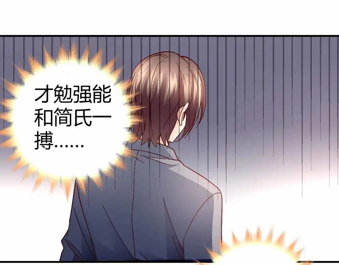 猎爱游戏：总裁情难自禁 第八十八话 第61页