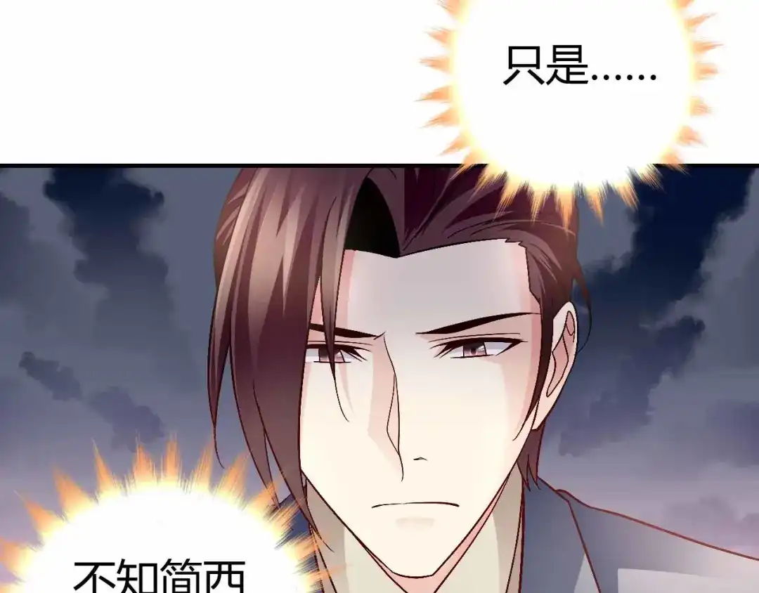 猎爱游戏：总裁情难自禁 第八十八话 第62页