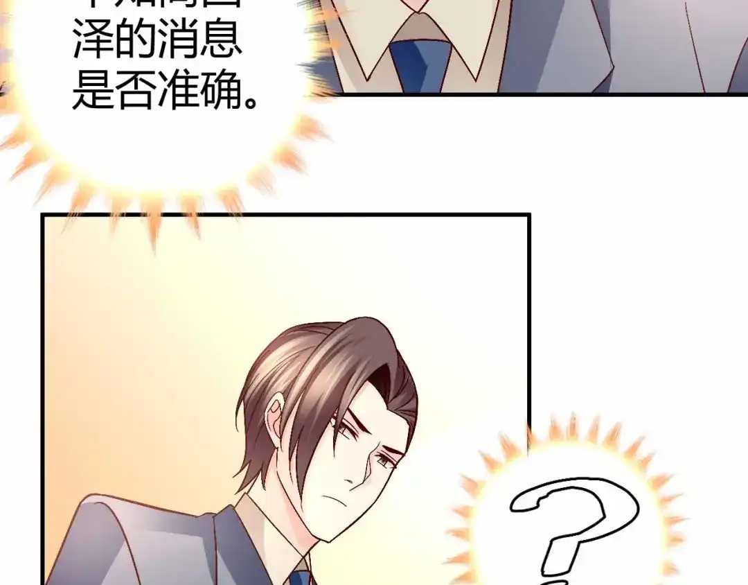 猎爱游戏：总裁情难自禁 第八十八话 第63页