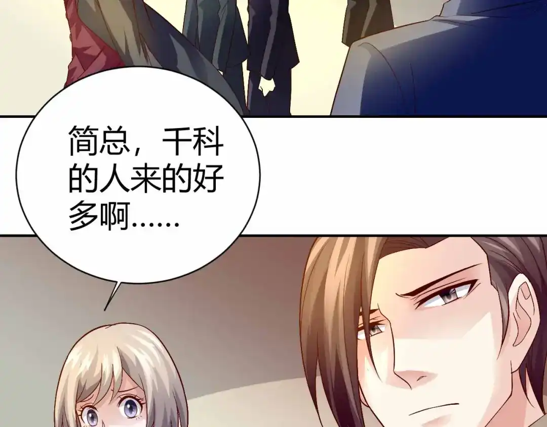猎爱游戏：总裁情难自禁 第八十八话 第7页