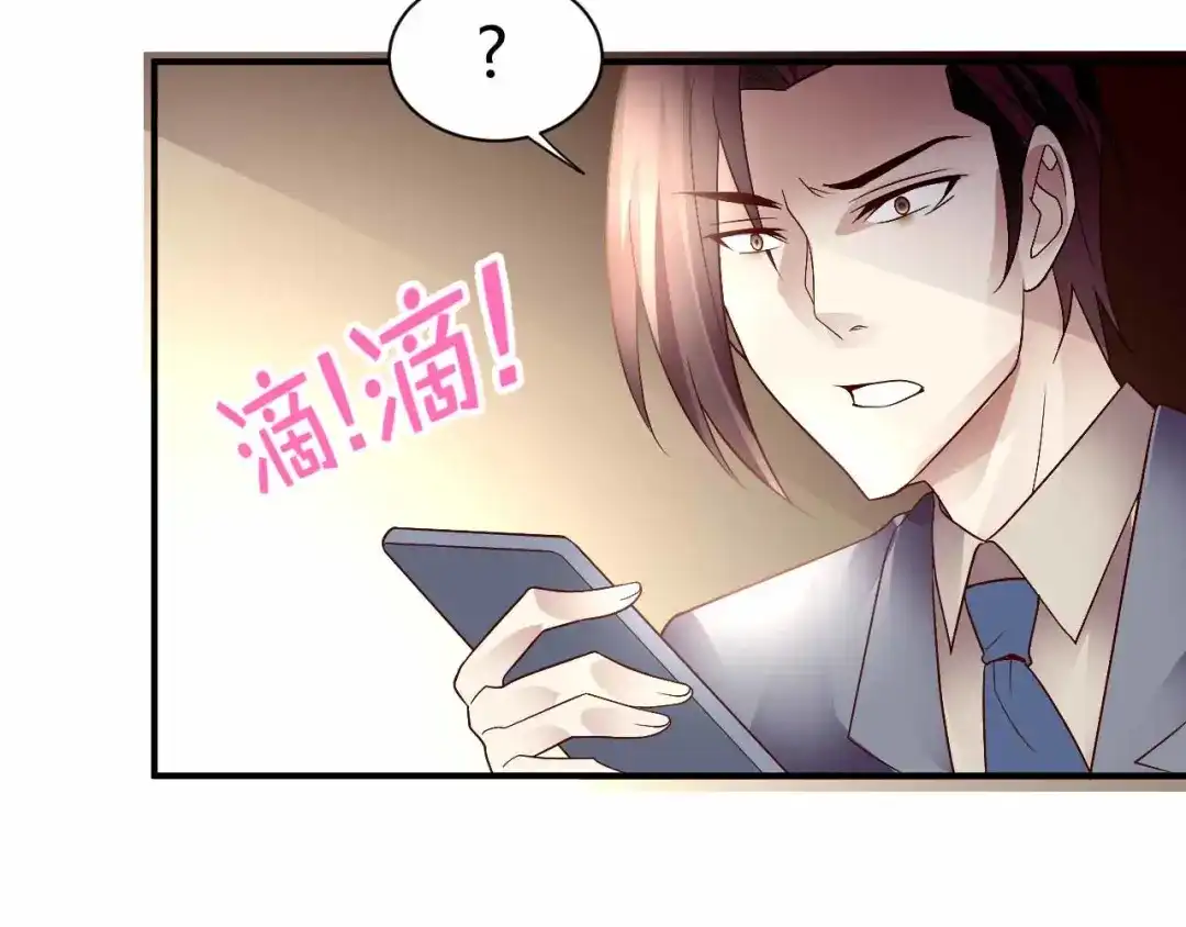 猎爱游戏：总裁情难自禁 第八十八话 第72页