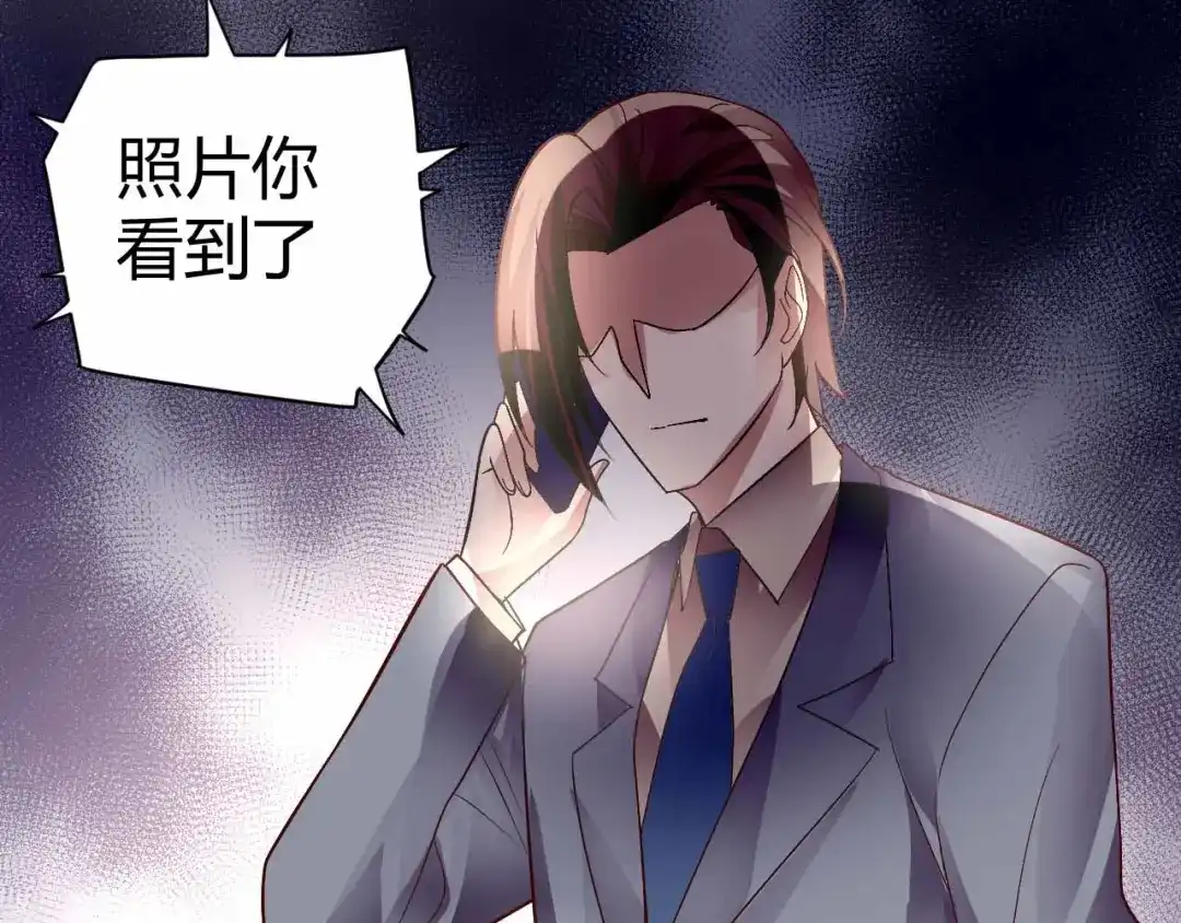 猎爱游戏：总裁情难自禁 第八十八话 第74页