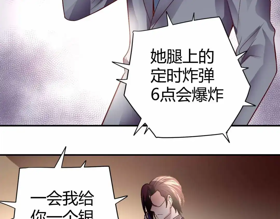 猎爱游戏：总裁情难自禁 第八十八话 第75页