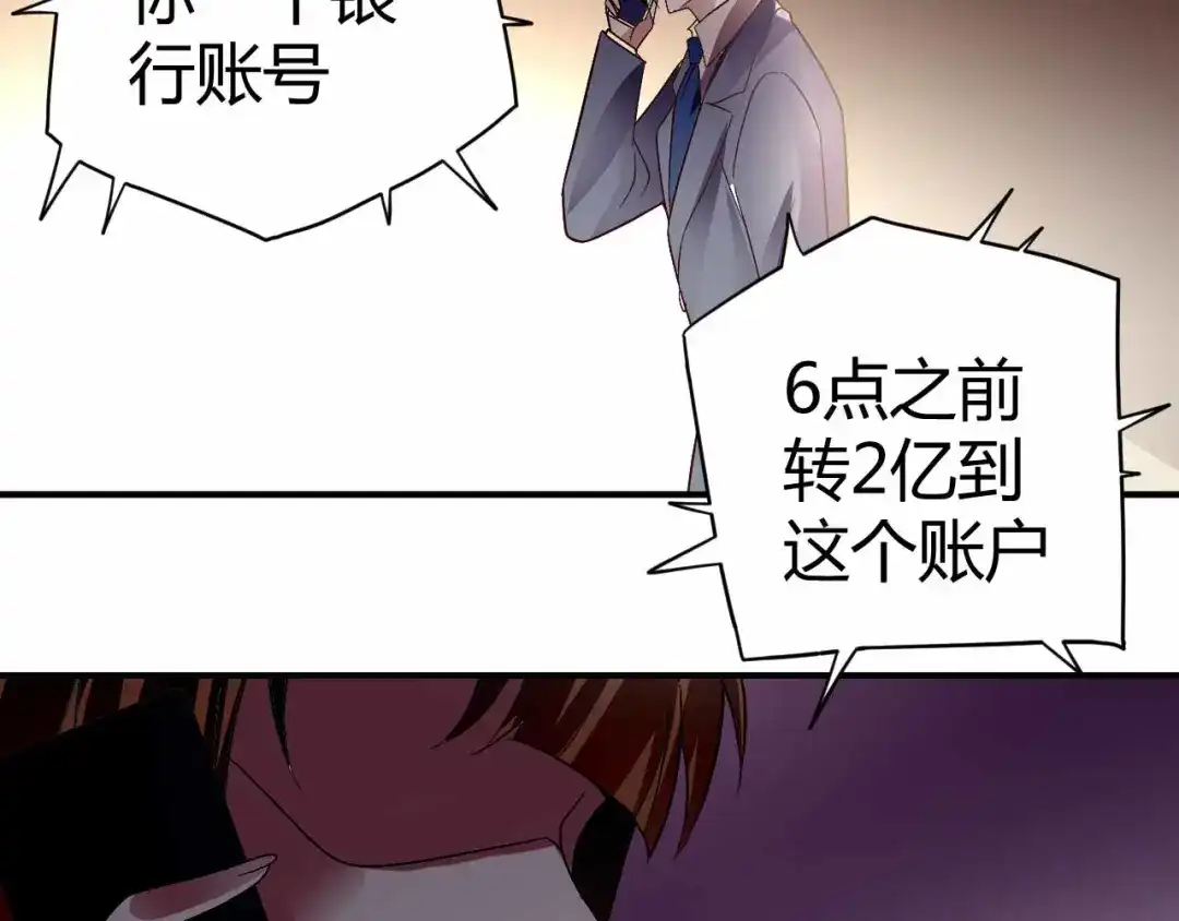 猎爱游戏：总裁情难自禁 第八十八话 第76页