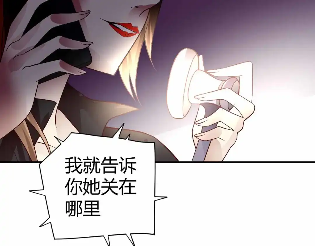 猎爱游戏：总裁情难自禁 第八十八话 第77页