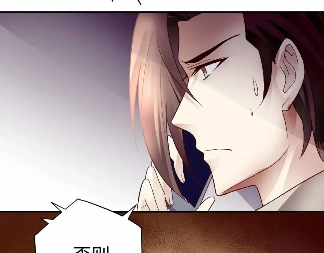 猎爱游戏：总裁情难自禁 第八十八话 第78页
