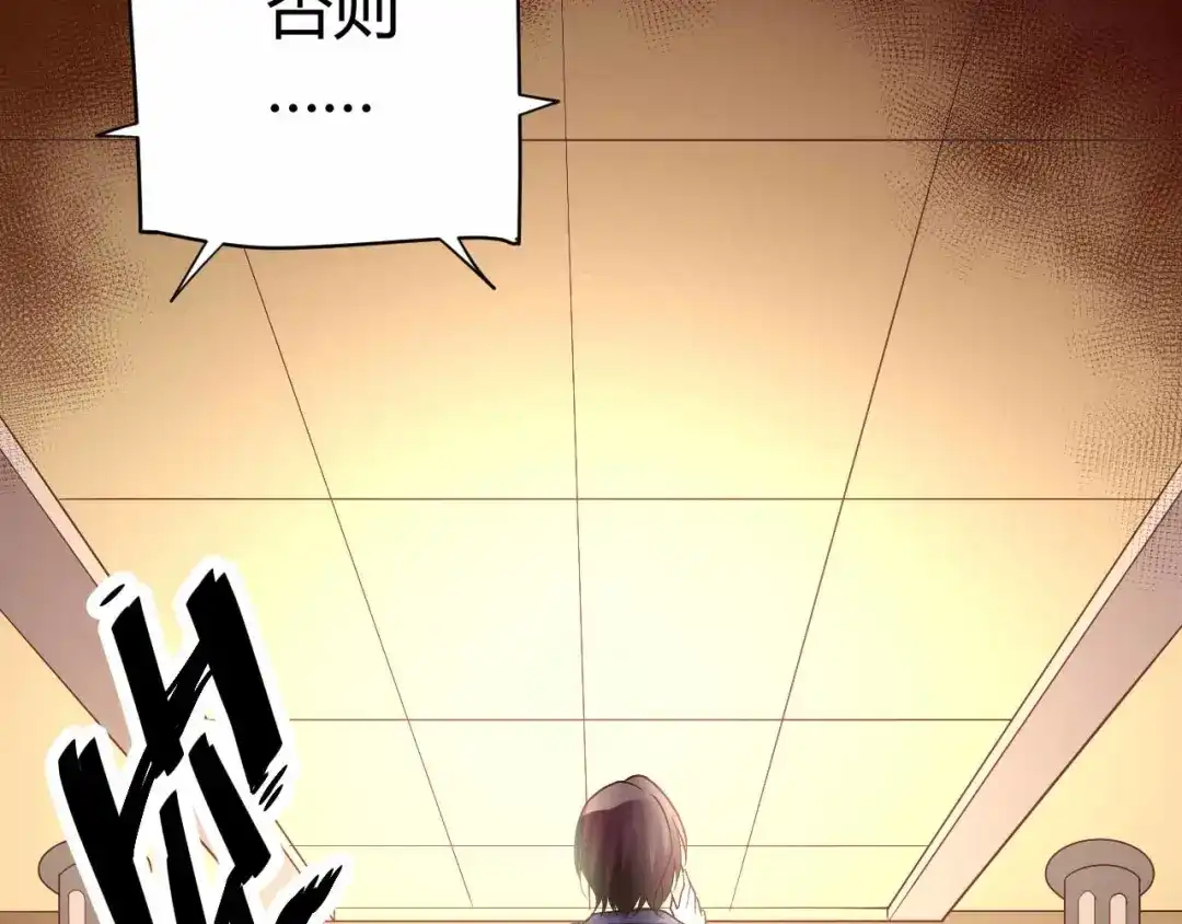 猎爱游戏：总裁情难自禁 第八十八话 第79页