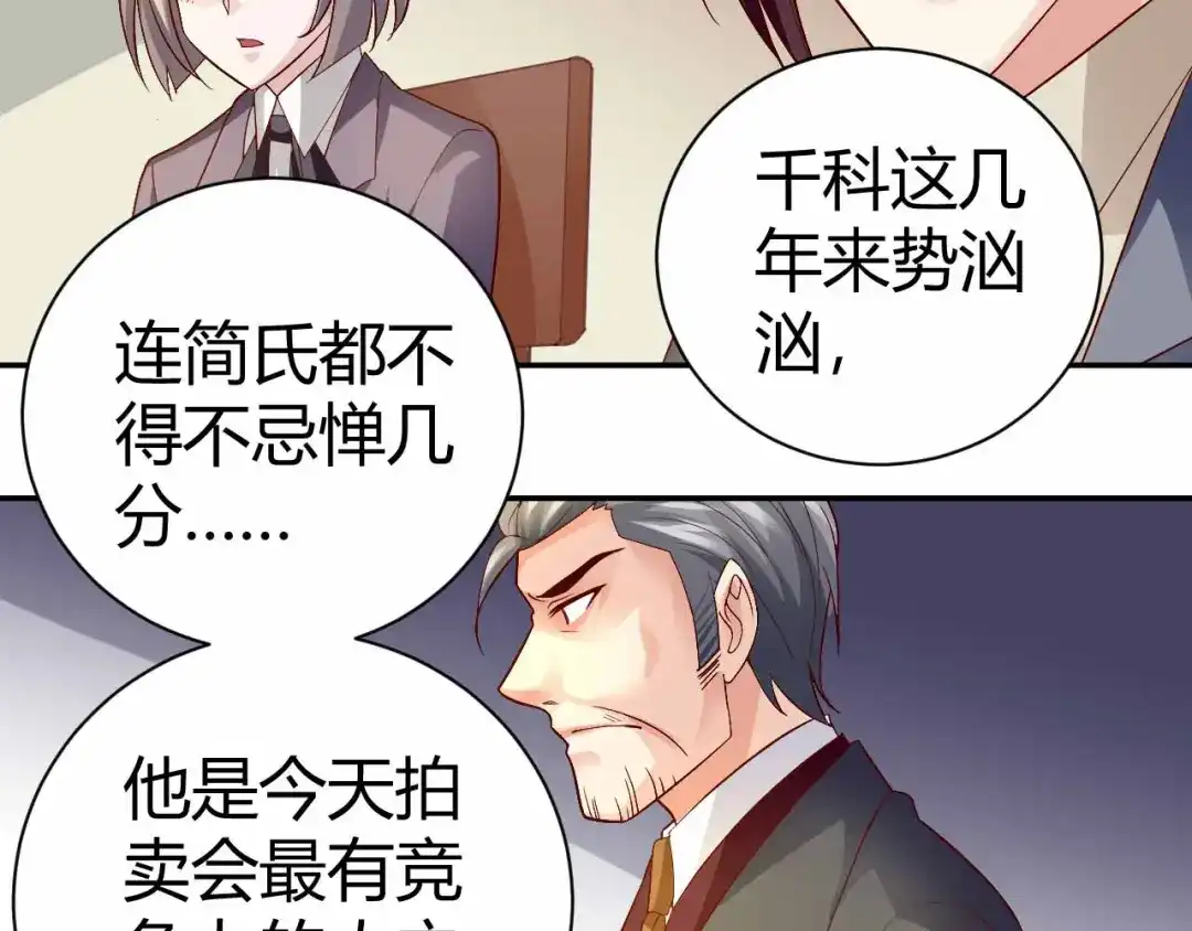 猎爱游戏：总裁情难自禁 第八十八话 第8页