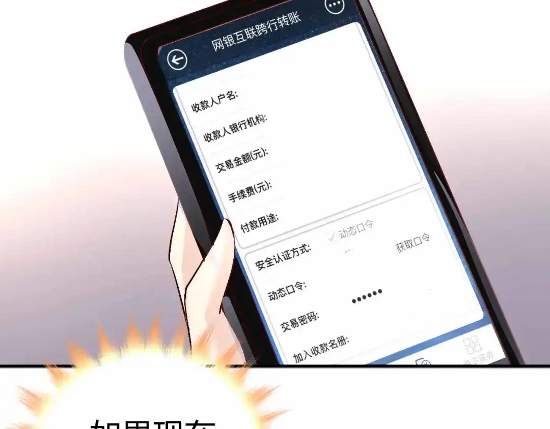猎爱游戏：总裁情难自禁 第八十九话 第15页